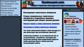 What Gonimsami.com website looked like in 2017 (7 years ago)