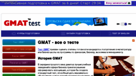 What Gmat-test.ru website looked like in 2017 (7 years ago)