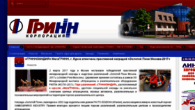 What Grinn-corp.ru website looked like in 2017 (7 years ago)