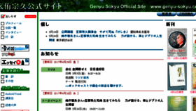 What Genyu-sokyu.com website looked like in 2017 (7 years ago)