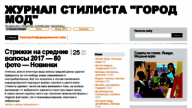 What Gorodmod.ru website looked like in 2017 (8 years ago)
