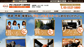 What Global-estate.co.jp website looked like in 2017 (6 years ago)