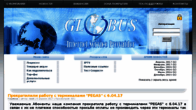 What Globus.link website looked like in 2017 (6 years ago)