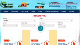 What Greenline-tk.ru website looked like in 2017 (7 years ago)