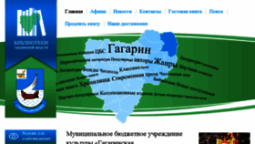 What Gagarin.library67.ru website looked like in 2017 (7 years ago)