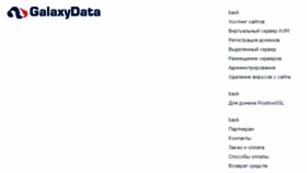 What Galaxydata.ru website looked like in 2017 (7 years ago)