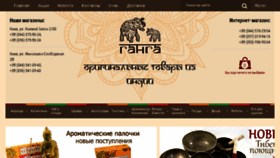 What Ganga.com.ua website looked like in 2017 (6 years ago)