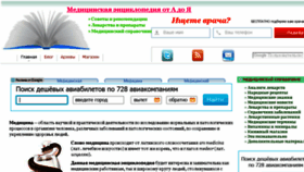What Good-medic.ru website looked like in 2017 (6 years ago)
