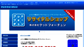 What Goodfortune.co.jp website looked like in 2017 (7 years ago)