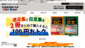 What Gcshop.gcnet.co.jp website looked like in 2017 (7 years ago)
