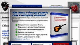 What Guitargeek.ru website looked like in 2017 (6 years ago)