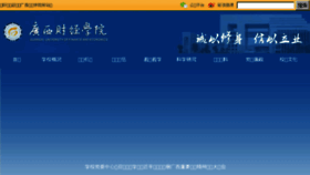 What Gxufe.cn website looked like in 2017 (6 years ago)