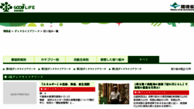 What Goodlifeaward.jp website looked like in 2017 (6 years ago)