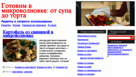 What Gotovim-v-mikrovolnovke.ru website looked like in 2017 (6 years ago)