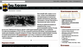 What Grad-kirsanov.ru website looked like in 2017 (6 years ago)