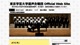 What Gakugeidai-chorus.net website looked like in 2017 (6 years ago)