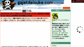 What Gajetdaisuke.com website looked like in 2017 (6 years ago)
