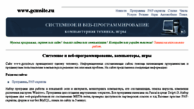 What Gcmsite.ru website looked like in 2017 (6 years ago)
