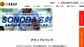 What Grap-co.jp website looked like in 2017 (6 years ago)