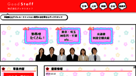 What Good-staff.co.jp website looked like in 2017 (6 years ago)