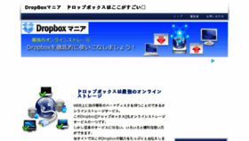 What Getdropbox.jp website looked like in 2017 (6 years ago)