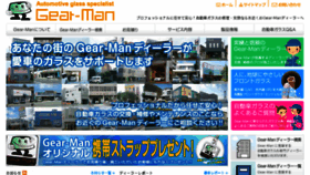 What Gear-man.com website looked like in 2017 (6 years ago)