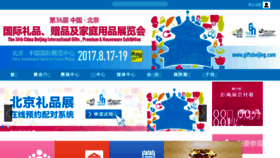 What Giftsbeijing.com website looked like in 2017 (6 years ago)