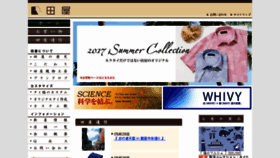 What Ginza-taya.co.jp website looked like in 2017 (6 years ago)