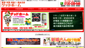 What Goodhome.jp website looked like in 2017 (6 years ago)