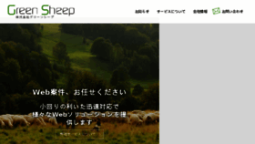 What Greensheep.co.jp website looked like in 2017 (6 years ago)
