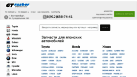 What Gtrazbor.ru website looked like in 2017 (6 years ago)