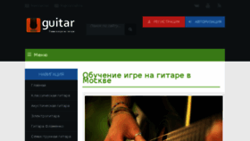 What Guitarsoul.ru website looked like in 2017 (6 years ago)
