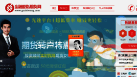 What Guzhiwang.com website looked like in 2017 (6 years ago)
