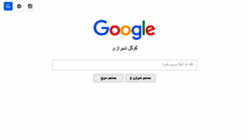 What Googleshirazi.com website looked like in 2017 (6 years ago)