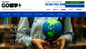 What Go-ryugaku.jp website looked like in 2017 (6 years ago)
