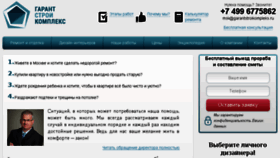 What Garantstroikompleks.ru website looked like in 2017 (6 years ago)