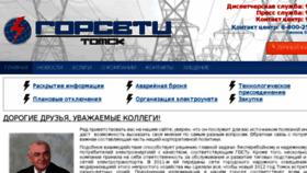 What Gorsetitomsk.ru website looked like in 2017 (6 years ago)