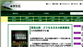 What Gakubunsha.com website looked like in 2017 (6 years ago)