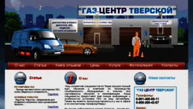 What Gazcenter69.ru website looked like in 2017 (6 years ago)