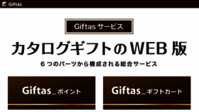 What Giftas.jp website looked like in 2017 (6 years ago)
