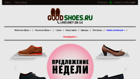 What Goodshoes.ru website looked like in 2017 (6 years ago)