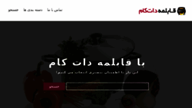 What Ghableme.com website looked like in 2017 (6 years ago)