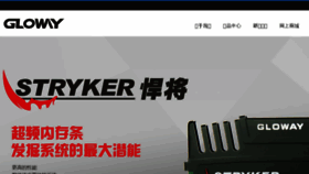 What Gloway.com.cn website looked like in 2017 (6 years ago)