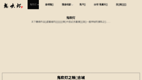 What Guichuideng.org website looked like in 2017 (6 years ago)