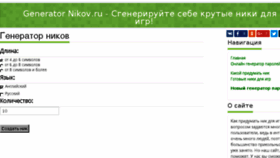 What Generatornikov.ru website looked like in 2017 (6 years ago)