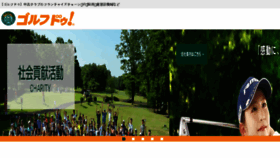 What Golfdo.jp website looked like in 2017 (6 years ago)