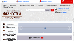 What Gangotri.ru website looked like in 2017 (6 years ago)