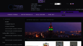 What Gazovshik-nadom.ru website looked like in 2017 (6 years ago)