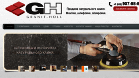 What Granit-holl.ru website looked like in 2017 (7 years ago)