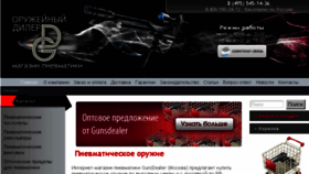 What Gunsdealer.ru website looked like in 2017 (6 years ago)